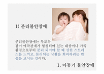 아동기 불안장애와 우울증, 반응성애착장애 원인과 치료-6
