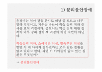 아동기 불안장애와 우울증, 반응성애착장애 원인과 치료-7