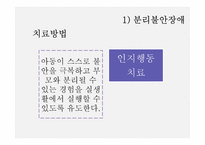 아동기 불안장애와 우울증, 반응성애착장애 원인과 치료-14