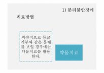 아동기 불안장애와 우울증, 반응성애착장애 원인과 치료-15