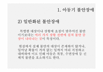 아동기 불안장애와 우울증, 반응성애착장애 원인과 치료-17