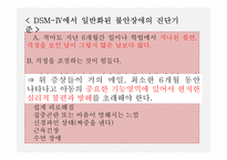 아동기 불안장애와 우울증, 반응성애착장애 원인과 치료-18