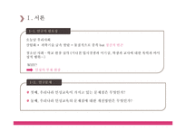 우리나라 인성교육의 문제점 및 개선방안 탐색-3