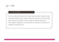 우리나라 인성교육의 문제점 및 개선방안 탐색-4