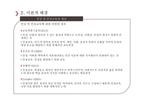 우리나라 인성교육의 문제점 및 개선방안 탐색-5