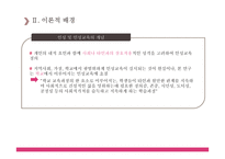 우리나라 인성교육의 문제점 및 개선방안 탐색-6