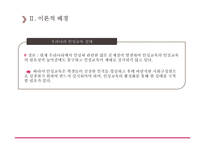 우리나라 인성교육의 문제점 및 개선방안 탐색-10