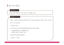 우리나라 인성교육의 문제점 및 개선방안 탐색-11