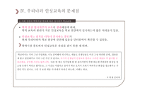 우리나라 인성교육의 문제점 및 개선방안 탐색-14