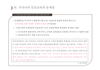 우리나라 인성교육의 문제점 및 개선방안 탐색-16
