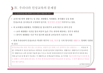 우리나라 인성교육의 문제점 및 개선방안 탐색-17