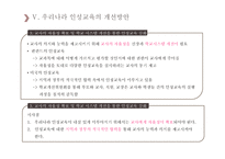 우리나라 인성교육의 문제점 및 개선방안 탐색-20