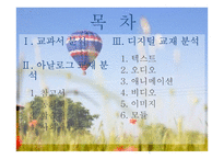초등 4학년 2학기 사회과 교재 분석 및 평가-2