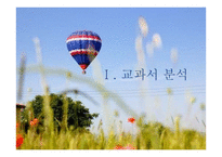 초등 4학년 2학기 사회과 교재 분석 및 평가-3