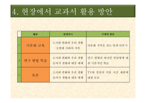 초등 4학년 2학기 사회과 교재 분석 및 평가-9