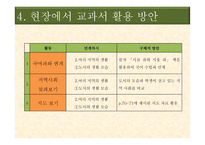 초등 4학년 2학기 사회과 교재 분석 및 평가-10