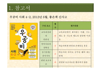 초등 4학년 2학기 사회과 교재 분석 및 평가-12