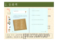 초등 4학년 2학기 사회과 교재 분석 및 평가-13