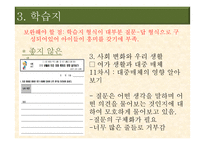 초등 4학년 2학기 사회과 교재 분석 및 평가-14