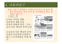 초등 4학년 2학기 사회과 교재 분석 및 평가-15