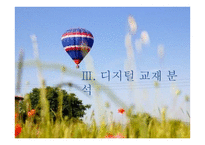 초등 4학년 2학기 사회과 교재 분석 및 평가-16