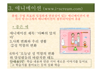 초등 4학년 2학기 사회과 교재 분석 및 평가-19