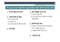 바람직한 국사 교과서 제도에 관한 정책 제언-2