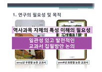 바람직한 국사 교과서 제도에 관한 정책 제언-4