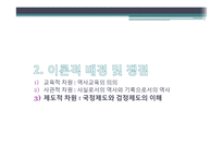 바람직한 국사 교과서 제도에 관한 정책 제언-5