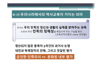 바람직한 국사 교과서 제도에 관한 정책 제언-6