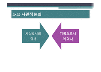 바람직한 국사 교과서 제도에 관한 정책 제언-7