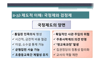 바람직한 국사 교과서 제도에 관한 정책 제언-8