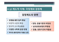 바람직한 국사 교과서 제도에 관한 정책 제언-9