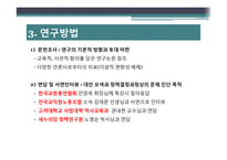 바람직한 국사 교과서 제도에 관한 정책 제언-12