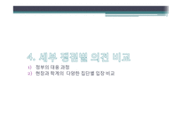 바람직한 국사 교과서 제도에 관한 정책 제언-13