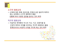 평화 교육(Education for peace)의 필요성과 사례-6