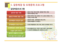 평화 교육(Education for peace)의 필요성과 사례-17