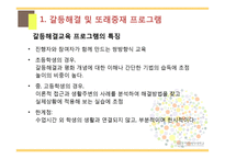 평화 교육(Education for peace)의 필요성과 사례-18