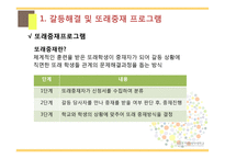 평화 교육(Education for peace)의 필요성과 사례-19