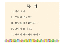 브라이언 와일드스미스의 그림책 분석-2