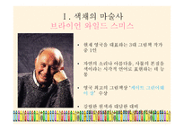 브라이언 와일드스미스의 그림책 분석-3