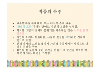 브라이언 와일드스미스의 그림책 분석-5