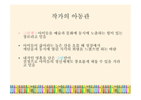 브라이언 와일드스미스의 그림책 분석-6