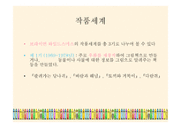 브라이언 와일드스미스의 그림책 분석-7