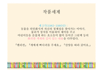 브라이언 와일드스미스의 그림책 분석-8