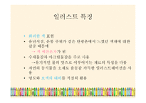 브라이언 와일드스미스의 그림책 분석-10