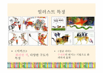 브라이언 와일드스미스의 그림책 분석-11