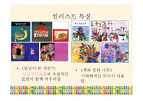 브라이언 와일드스미스의 그림책 분석-12