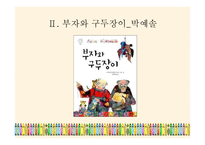브라이언 와일드스미스의 그림책 분석-13