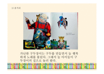 브라이언 와일드스미스의 그림책 분석-14